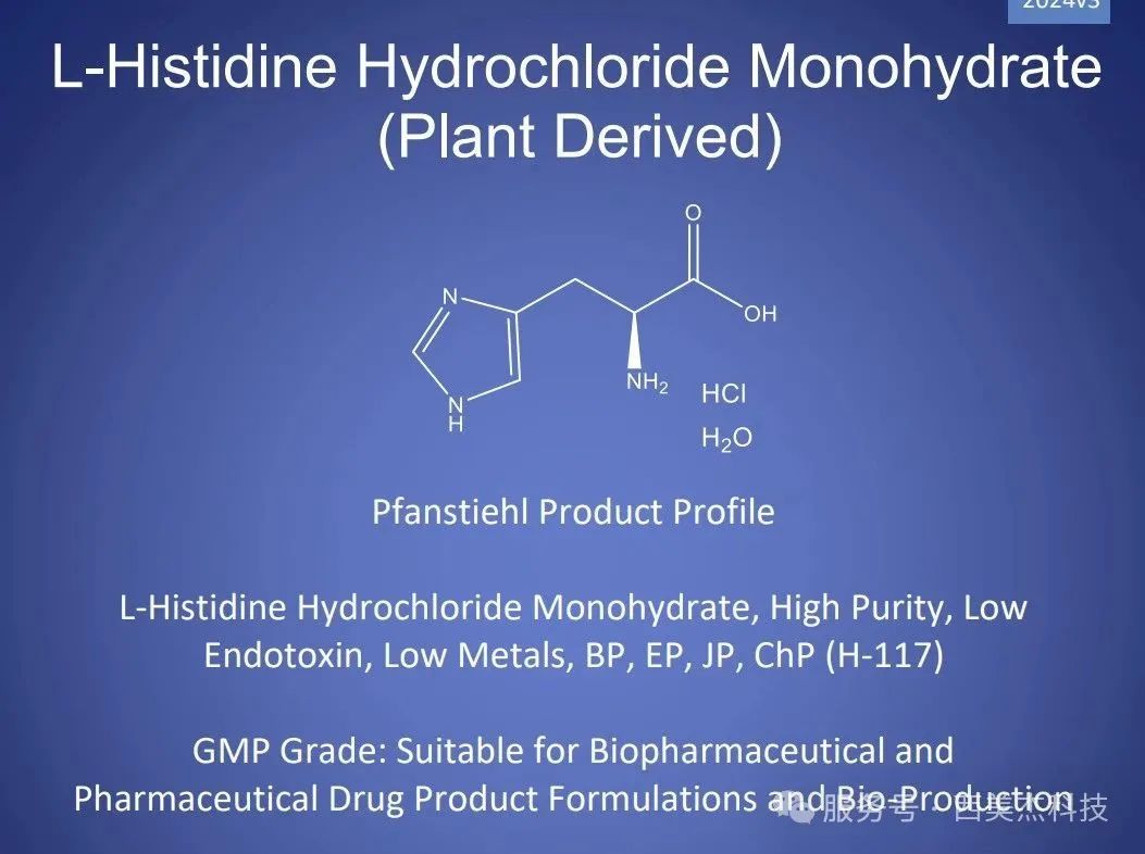 喜訊！Pfanstiehl 注射級(jí)鹽酸組氨酸 (H-117) CDE登記號(hào)已激活轉(zhuǎn)A！